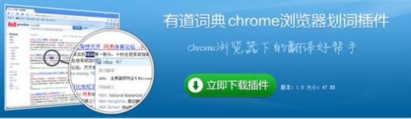 yodao-dict-chrome